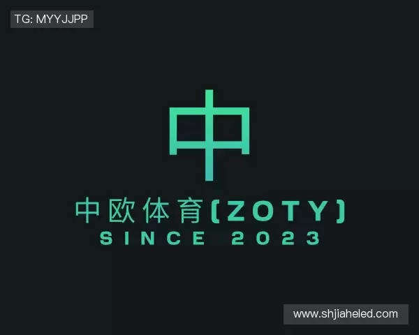 解读中欧体育(zoty)